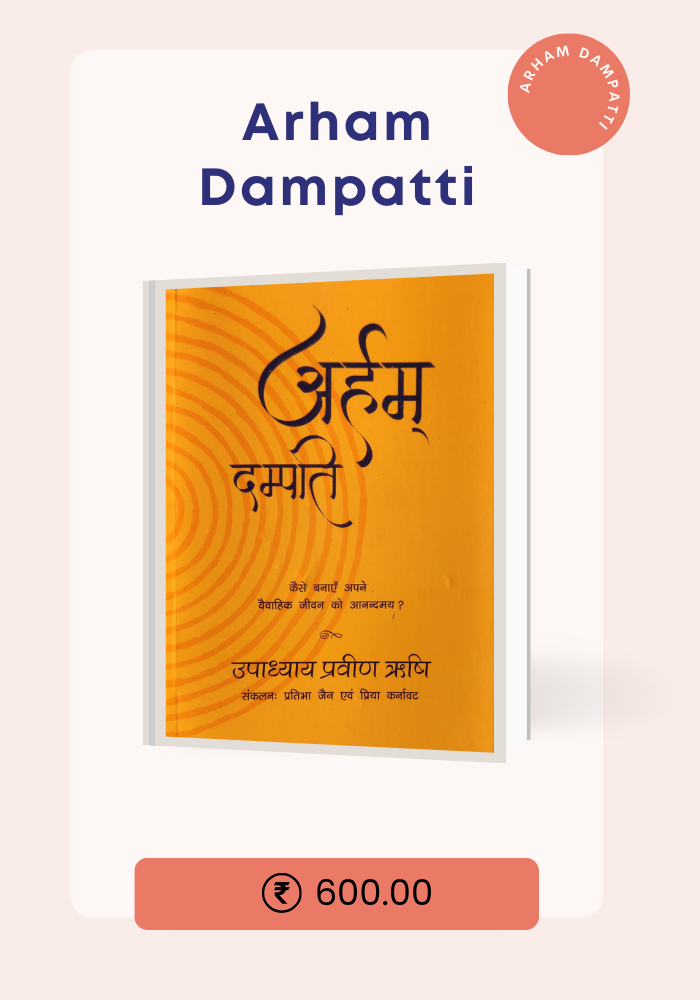 अर्हम् दम्पत्ति